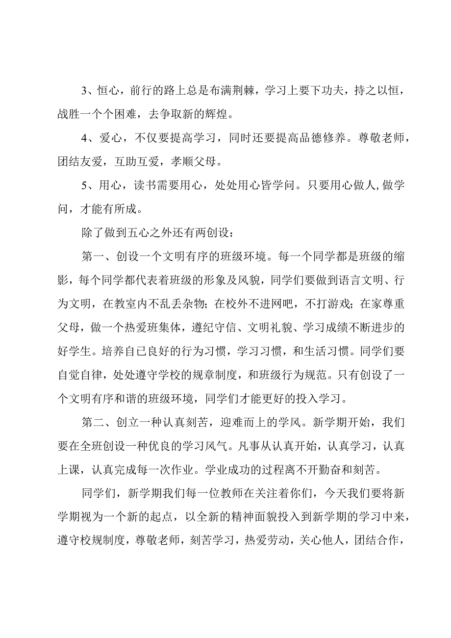 班主任开学第一天讲话稿优秀（23篇）.docx_第2页