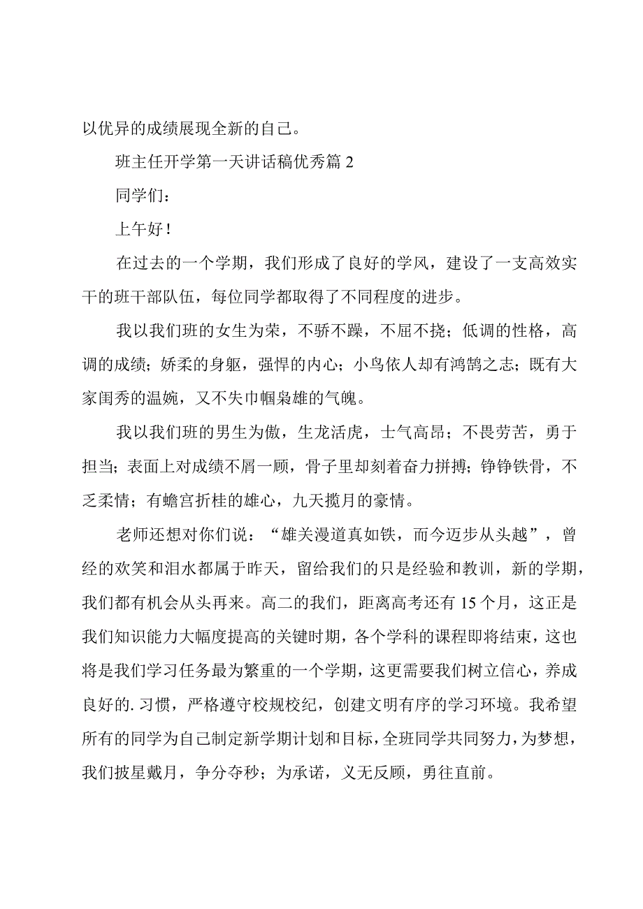 班主任开学第一天讲话稿优秀（23篇）.docx_第3页