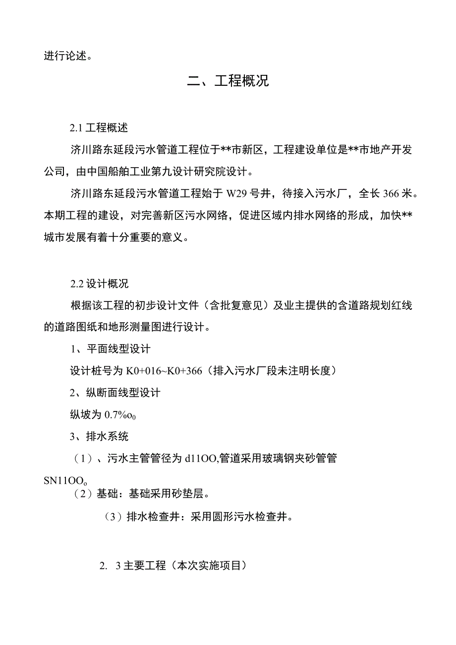 污水处理厂配套管网施工组织设计方案.docx_第2页