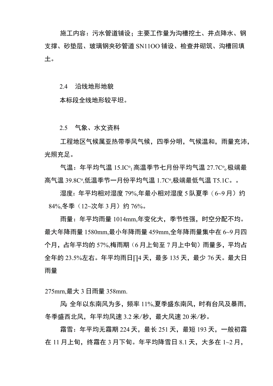 污水处理厂配套管网施工组织设计方案.docx_第3页