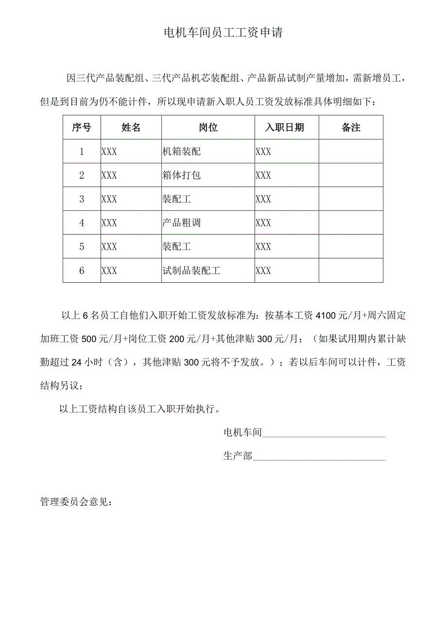 电机车间员工工资申请.docx_第1页