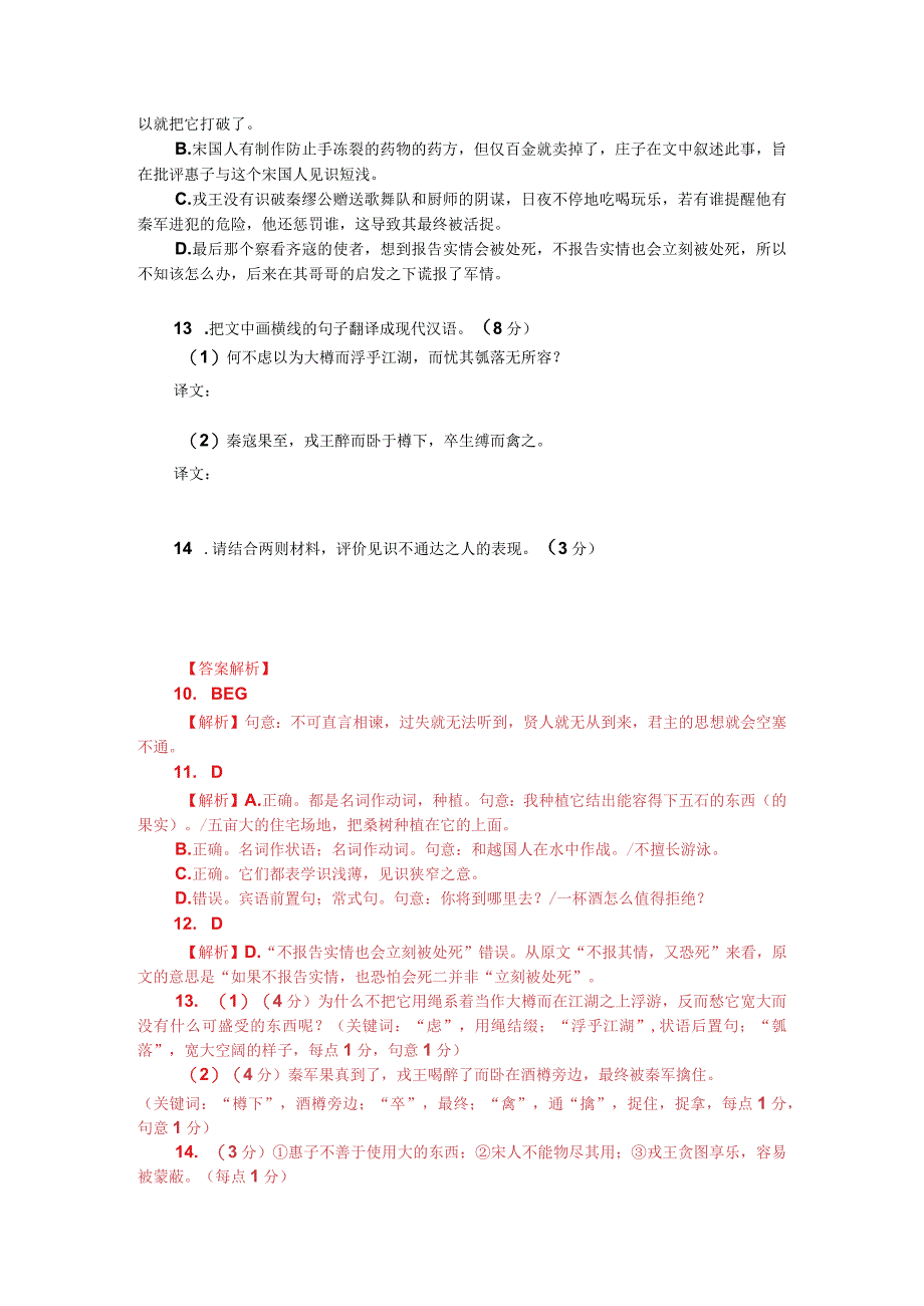 文言文双文本阅读：亡国之主不可以直言（附答案解析与译文）.docx_第2页