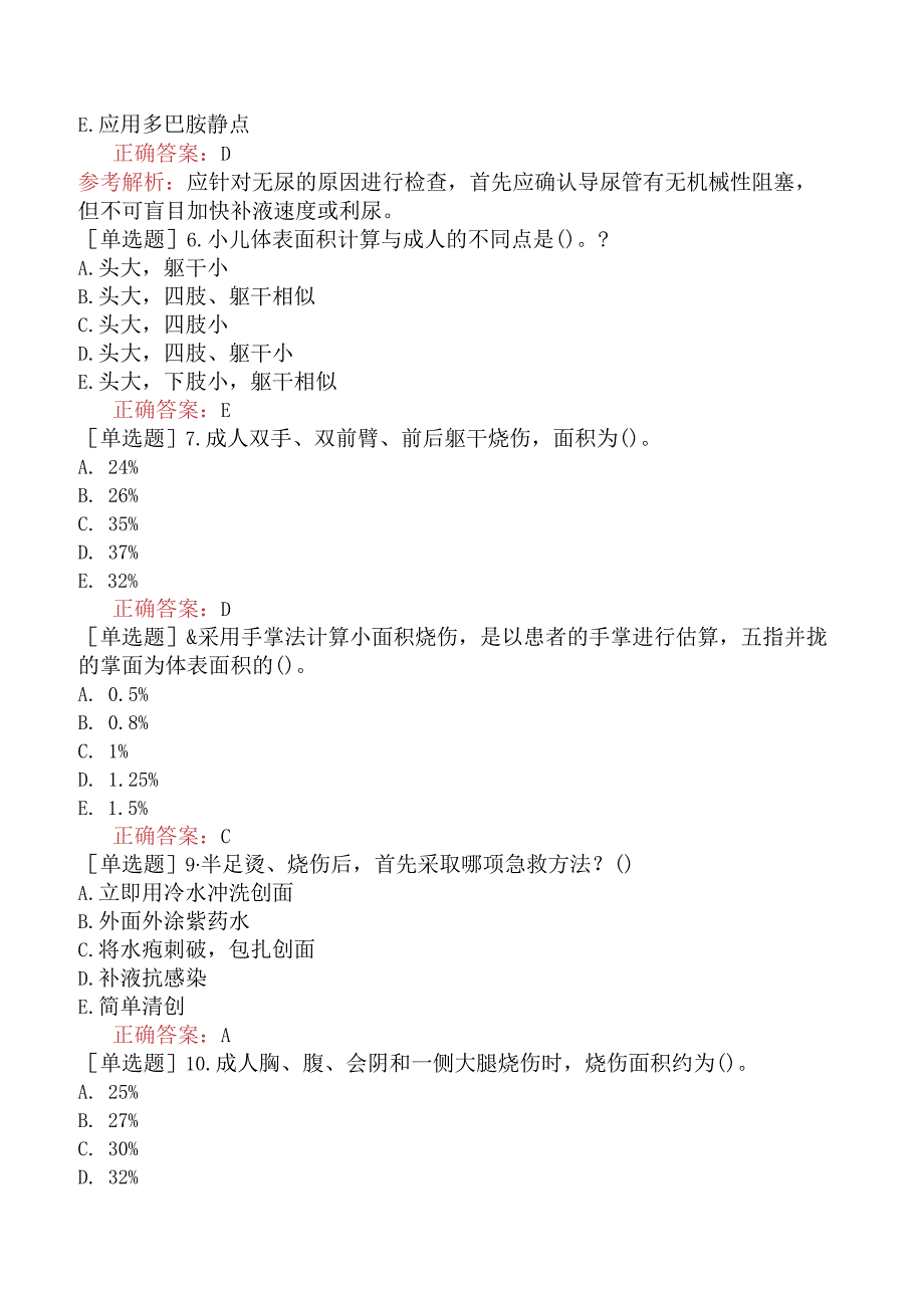 外科主治医师-烧伤外科-专业知识与专业实践能力-热烧伤.docx_第2页