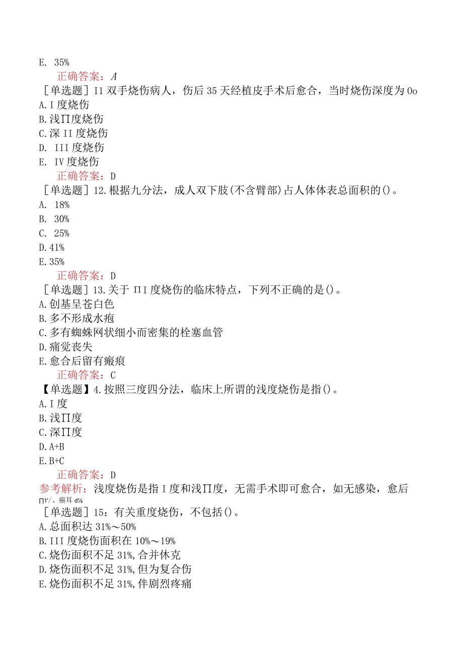 外科主治医师-烧伤外科-专业知识与专业实践能力-热烧伤.docx_第3页