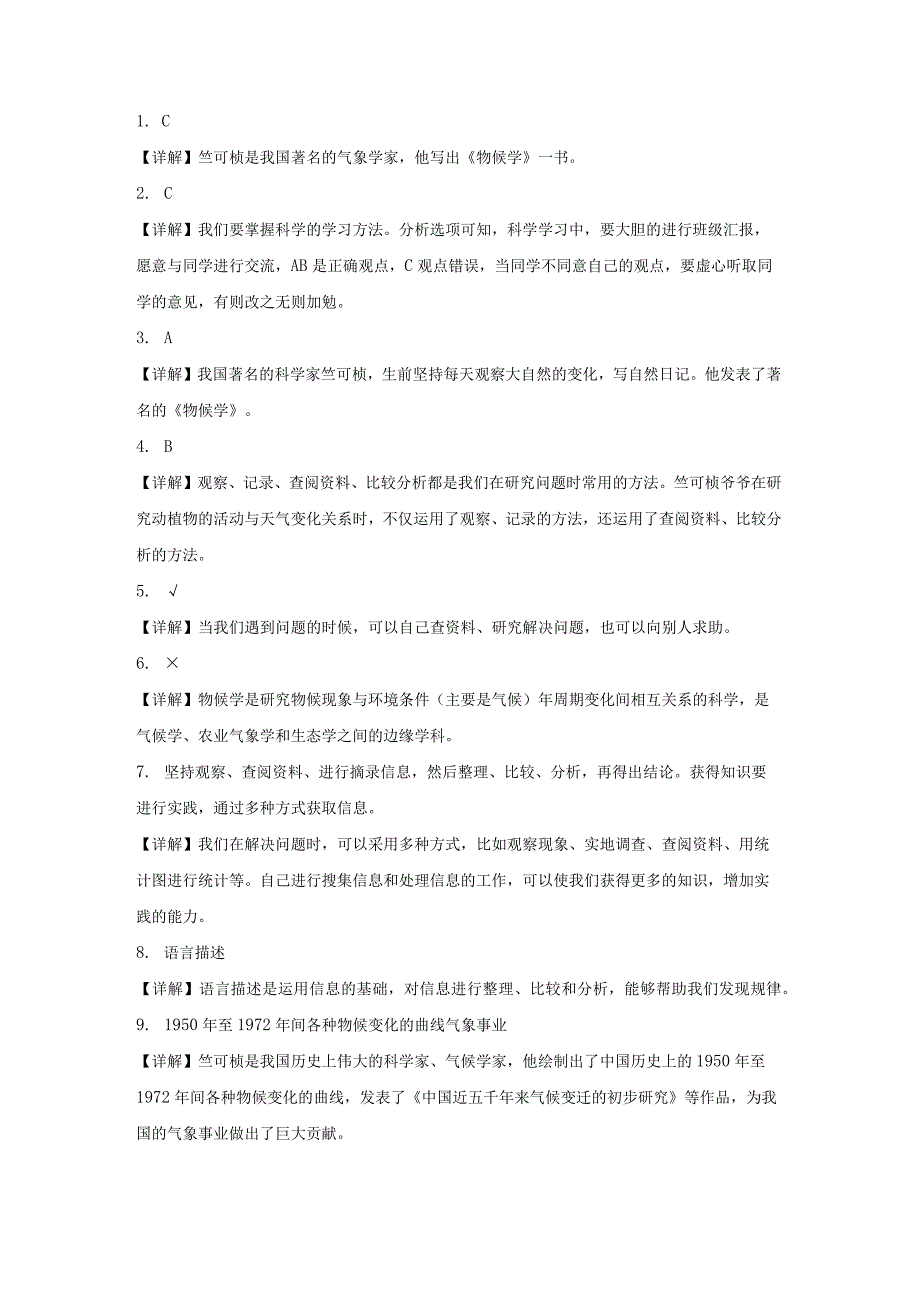 大象版科学二年级上册反思单元《竺可桢爷爷的故事》同步练习.docx_第2页