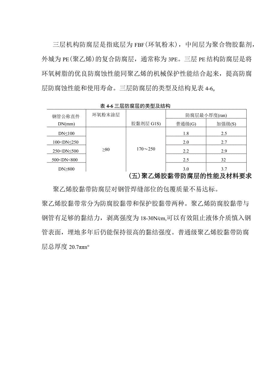 燃气管道防腐——不同材质防腐层特点及结构.docx_第3页