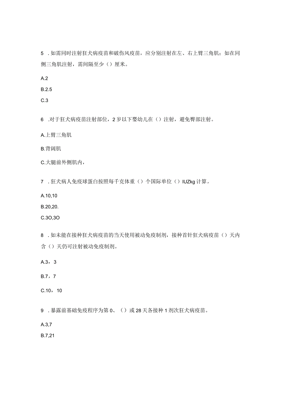 急诊科狂犬病暴露预防处置规范2023版试题 (1).docx_第2页