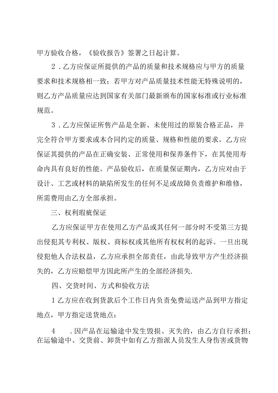 变压器采购合同集锦（21篇）.docx_第2页