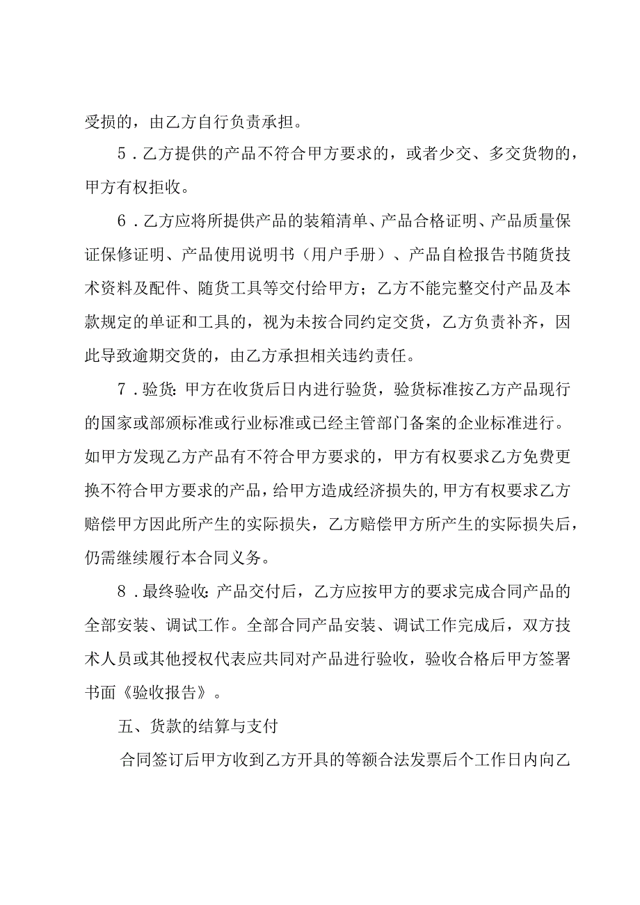 变压器采购合同集锦（21篇）.docx_第3页