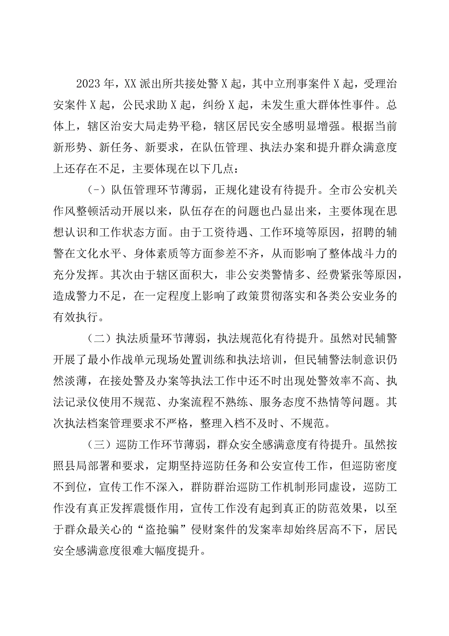 派出所2023年工作总结及2024年工作计划.docx_第2页