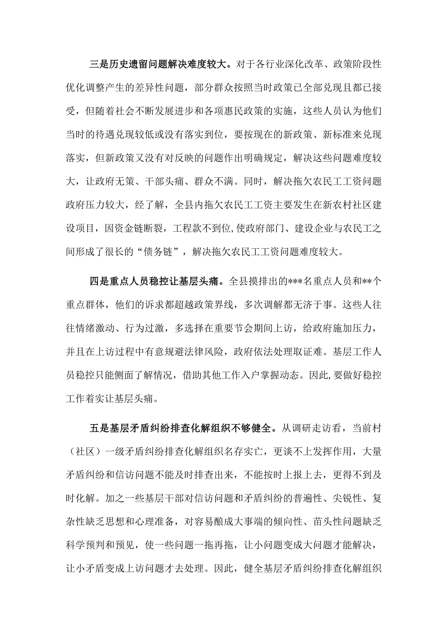 关于全县信访维稳工作的调研报告.docx_第2页