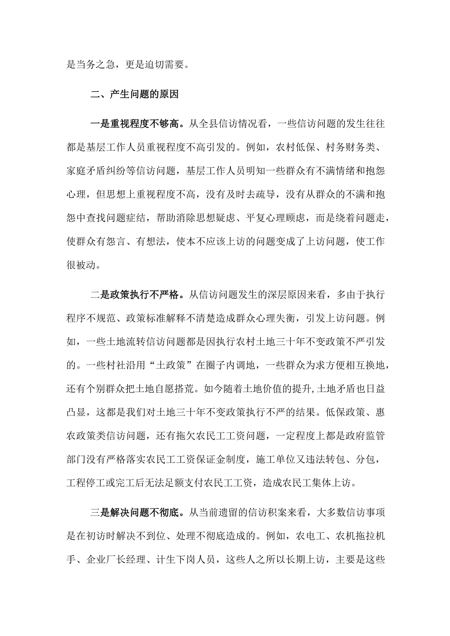 关于全县信访维稳工作的调研报告.docx_第3页