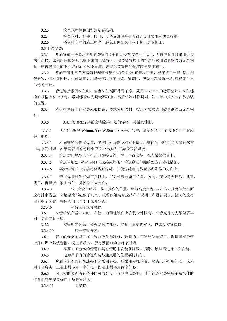 室内消防管道及设备安装.docx_第2页