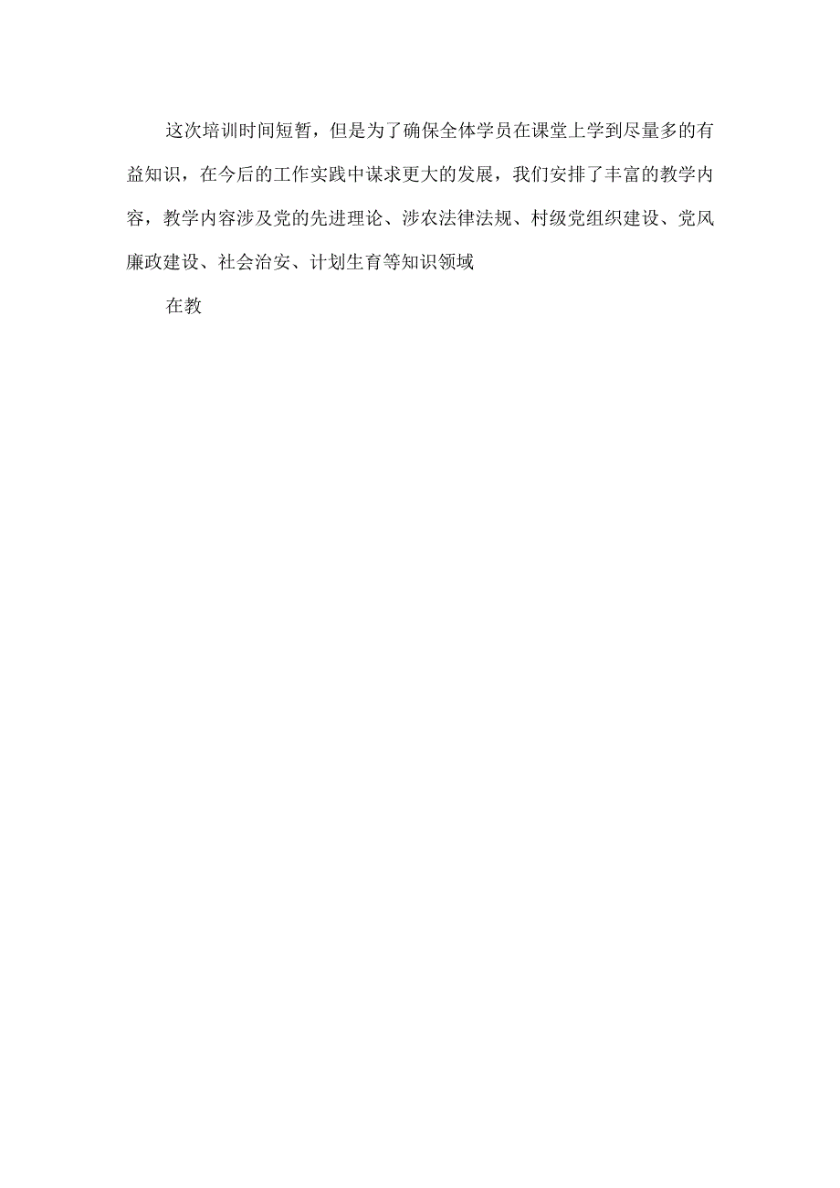 在镇村干部培训班上的总结讲话.docx_第2页