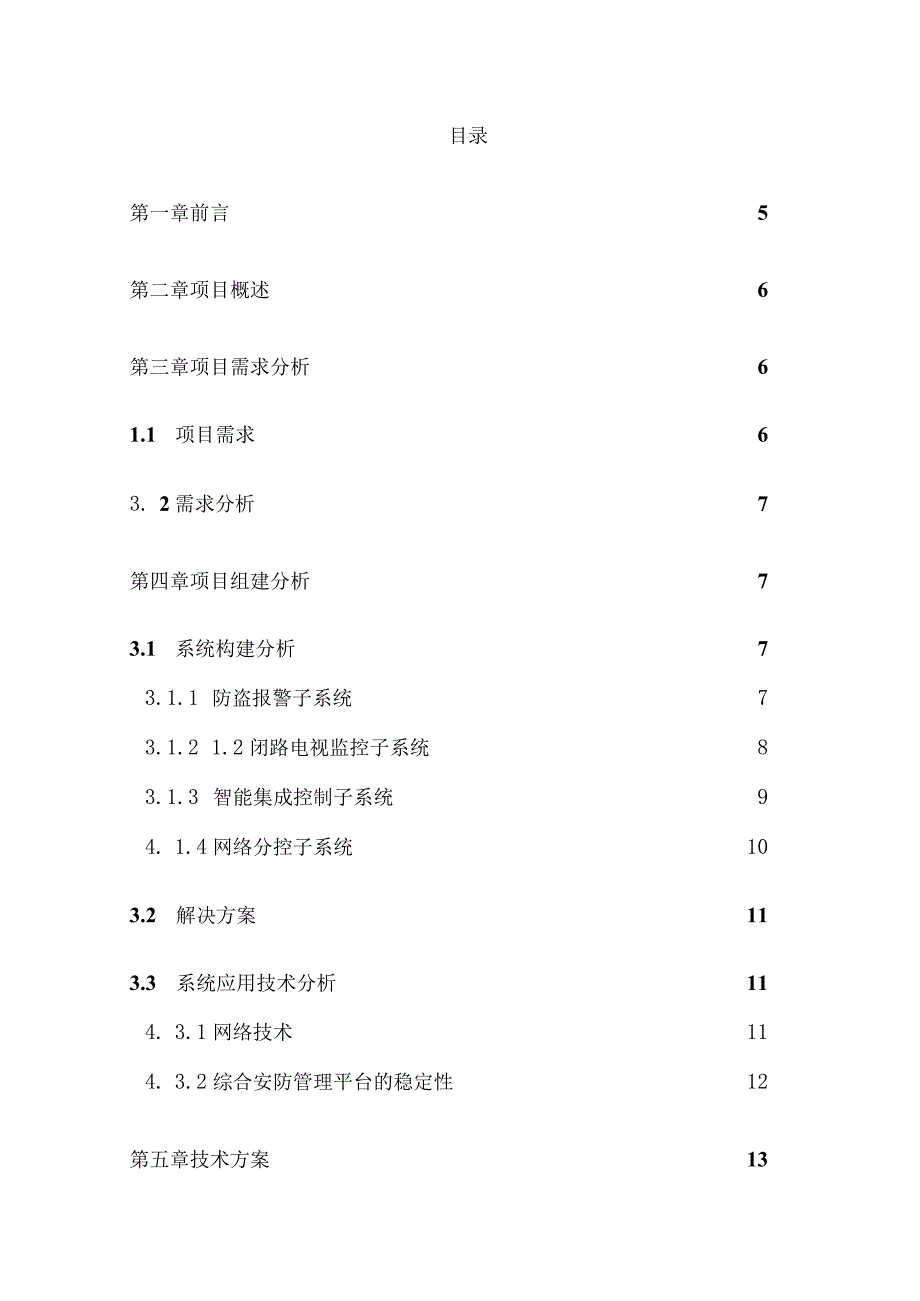 安防系统设计方案.docx_第2页