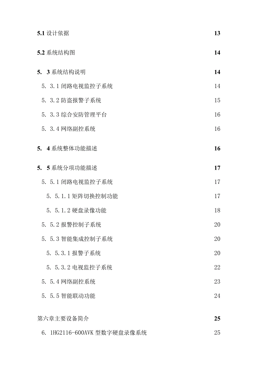 安防系统设计方案.docx_第3页