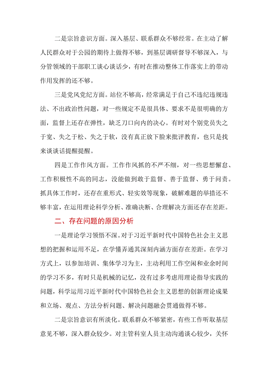 处级领导干部理论进修班个人党性分析报告.docx_第2页