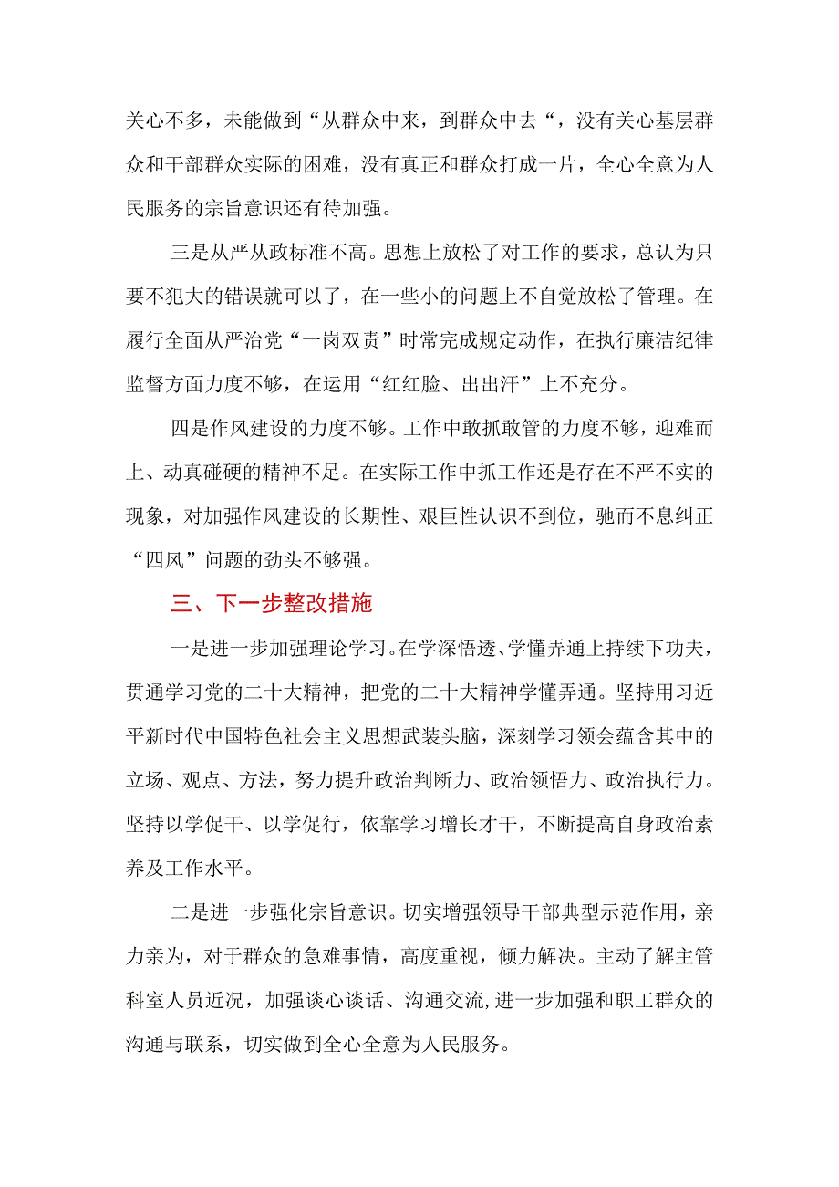 处级领导干部理论进修班个人党性分析报告.docx_第3页