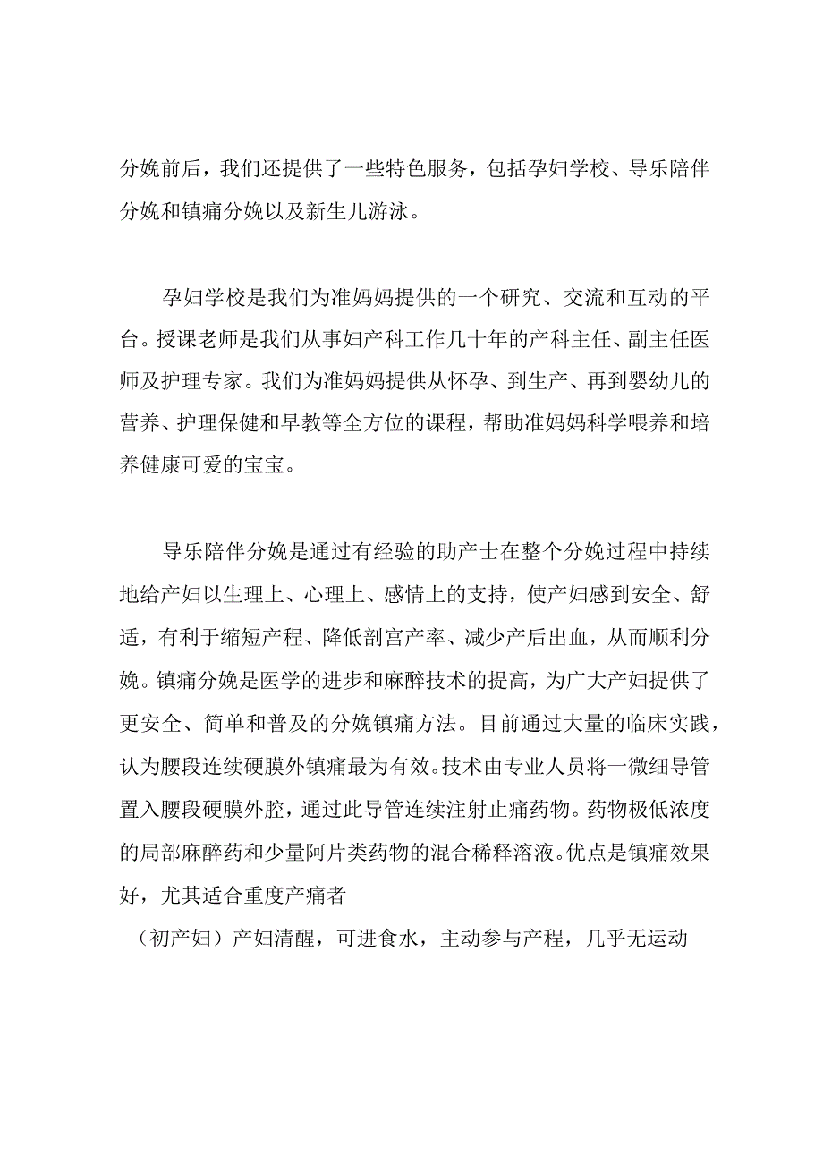 妇产科工休座谈会.docx_第2页