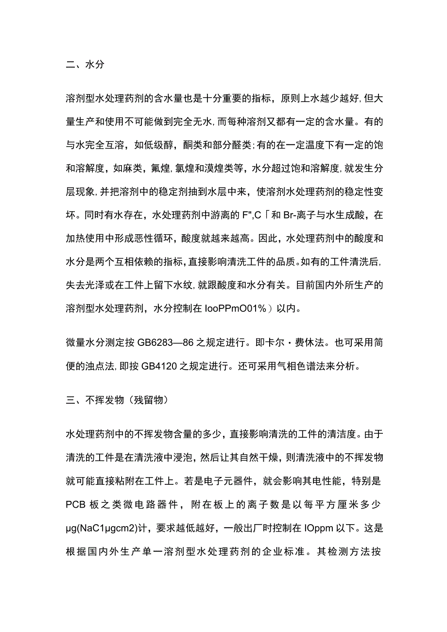 水处理药剂技术指标.docx_第2页