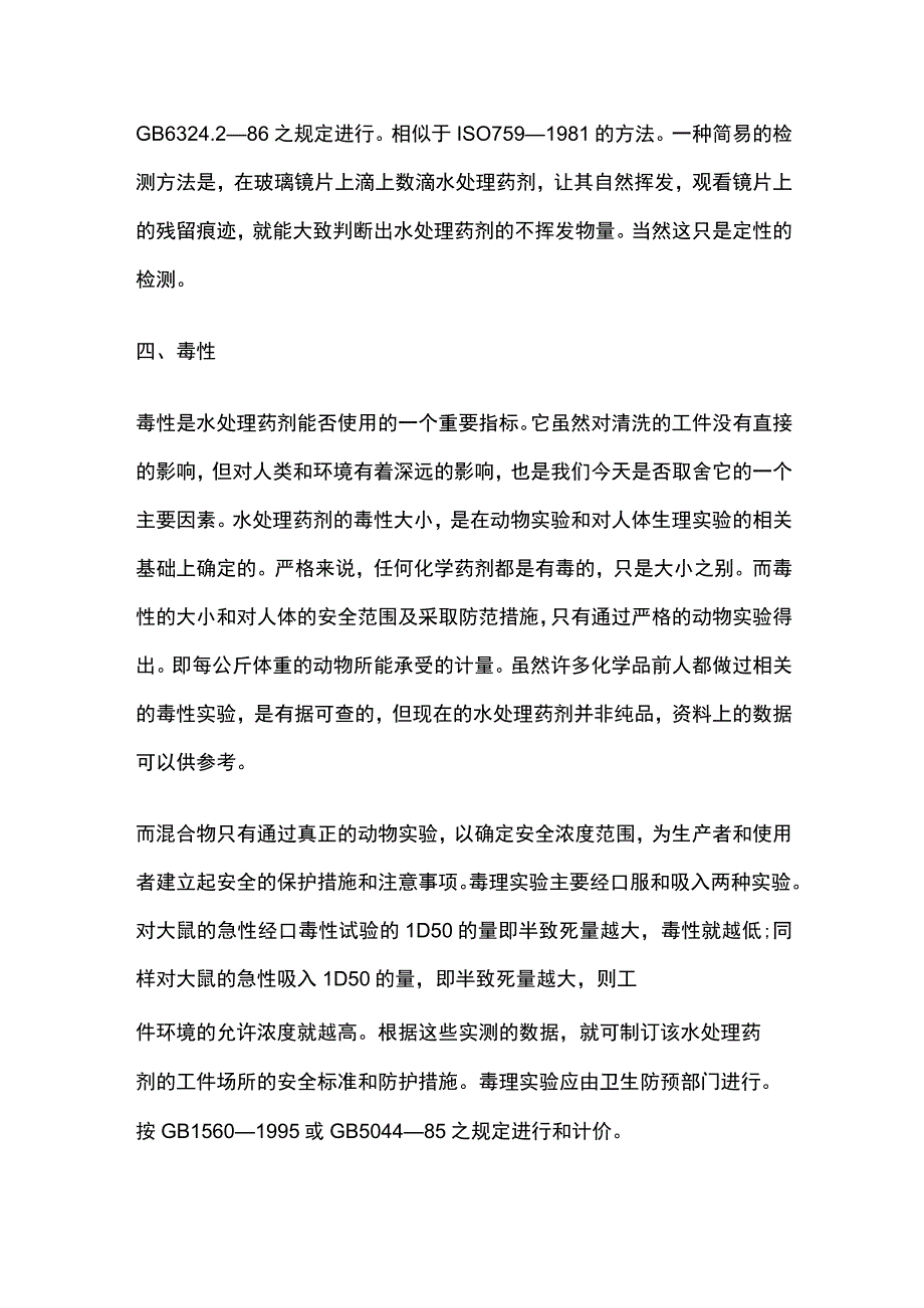 水处理药剂技术指标.docx_第3页