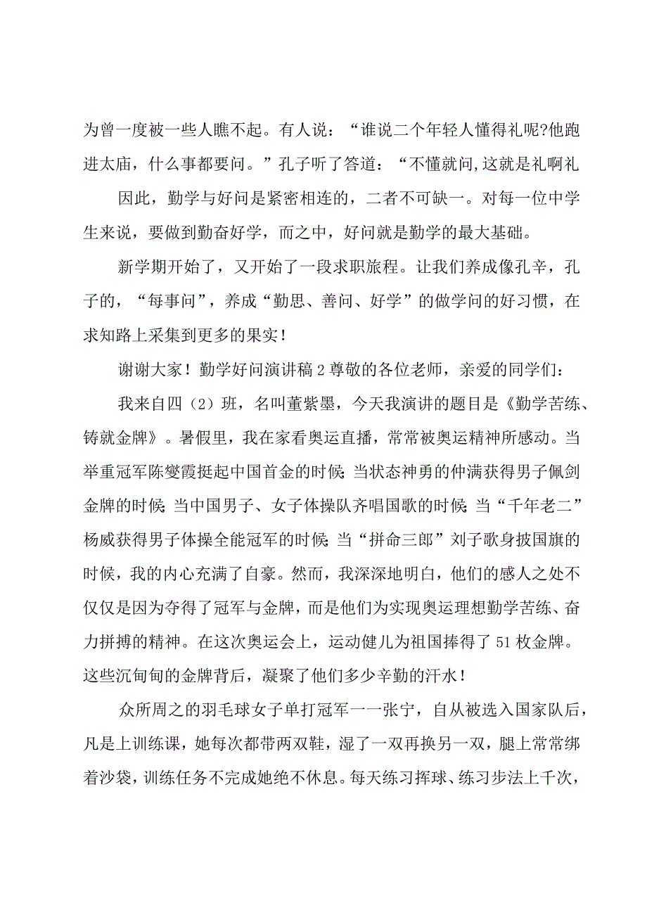 勤学好问演讲稿.docx_第2页