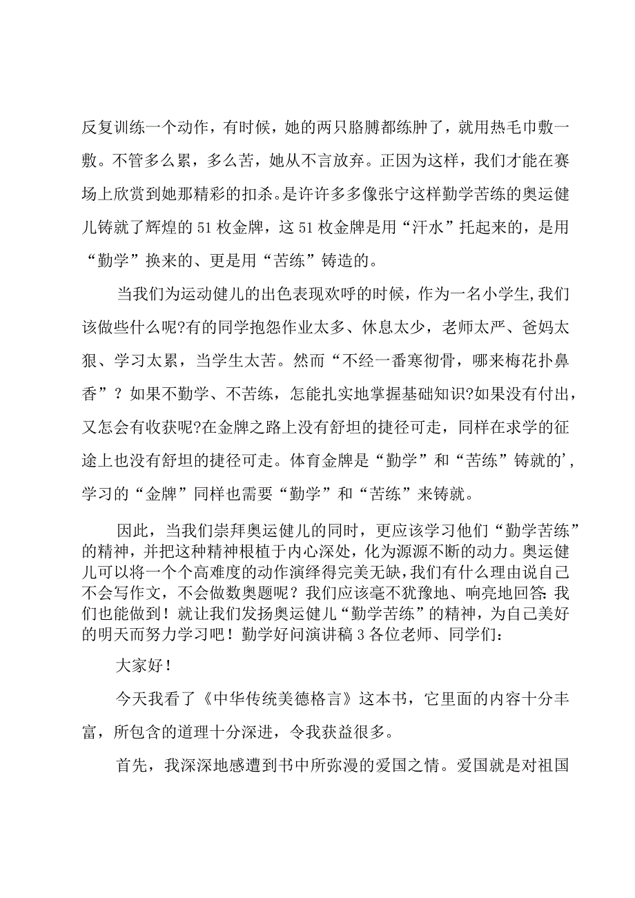 勤学好问演讲稿.docx_第3页