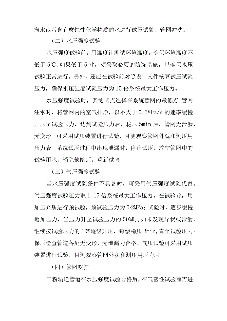 干粉灭火系统试压和吹扫.docx_第2页