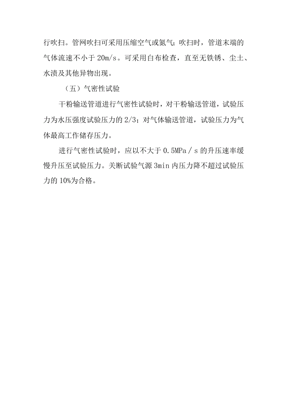 干粉灭火系统试压和吹扫.docx_第3页