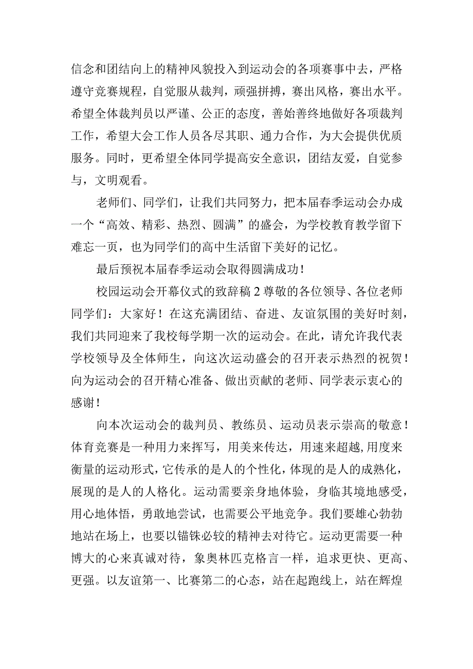 校园运动会开幕仪式的致辞稿6篇.docx_第2页