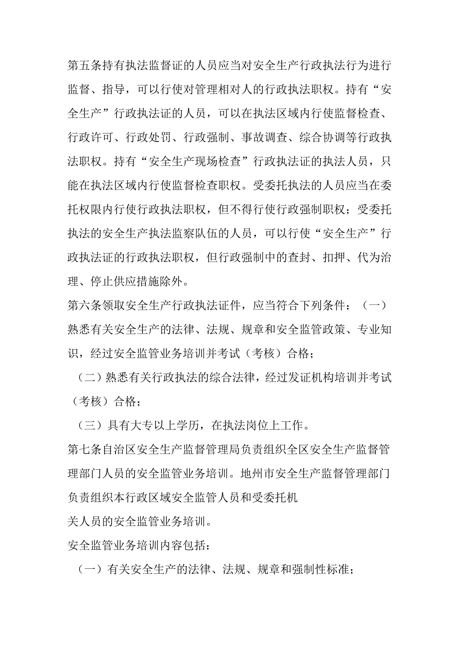 安全监管系统行政执法证件管理办法.docx_第2页