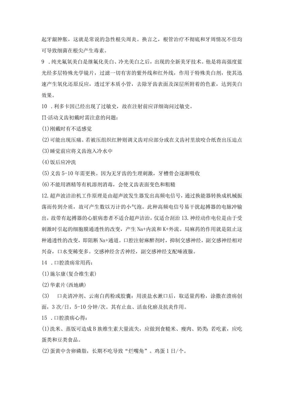 牙科临床的78个基础知识点.docx_第2页