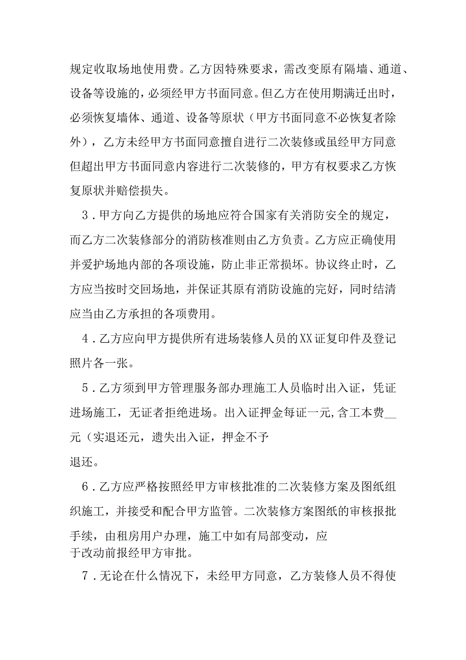 写字楼租户装修管理协议模本.docx_第2页