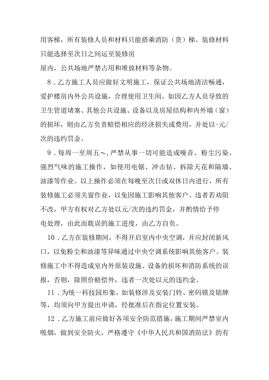 写字楼租户装修管理协议模本.docx_第3页