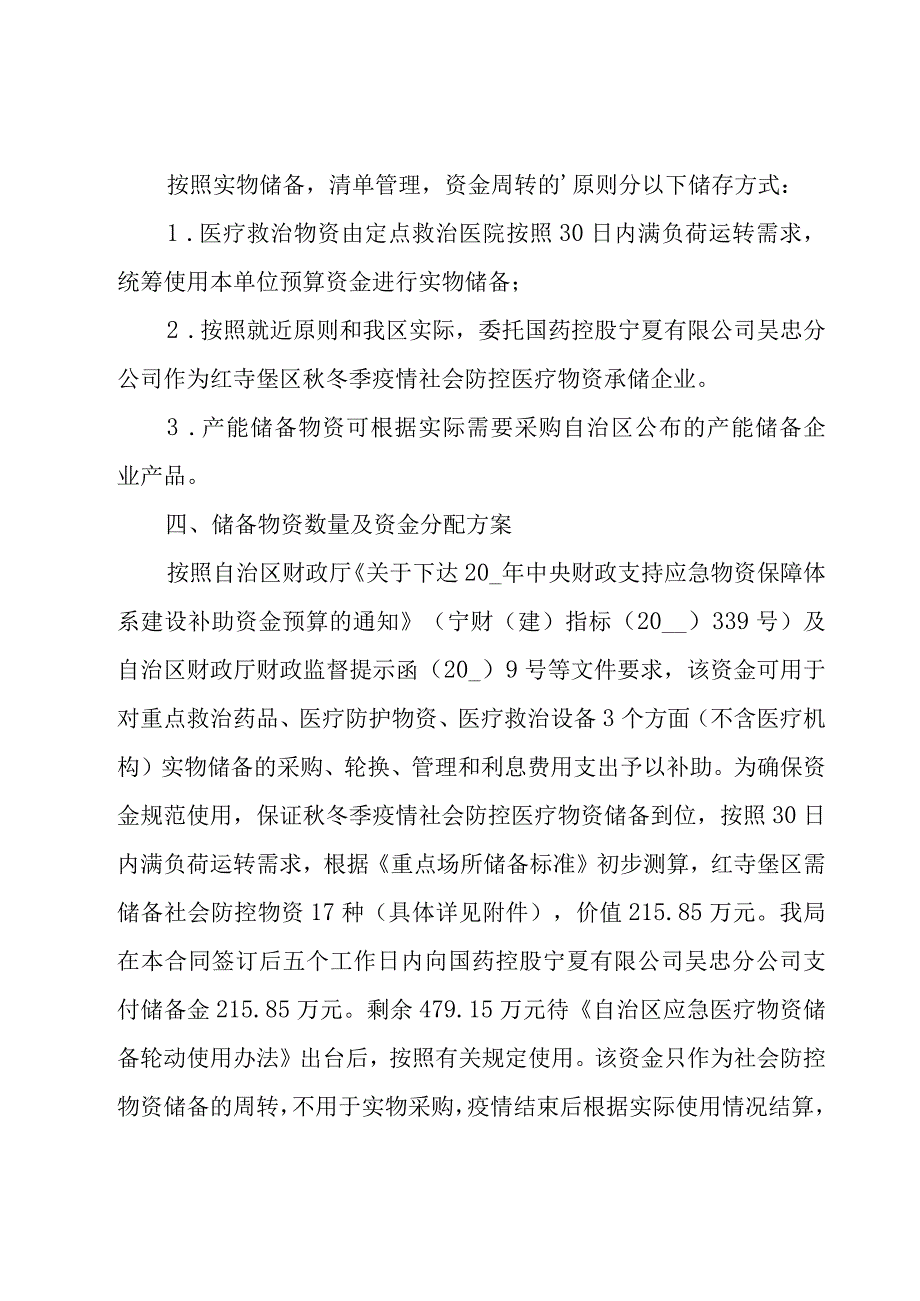 冬季保供方案范文（20篇）.docx_第2页