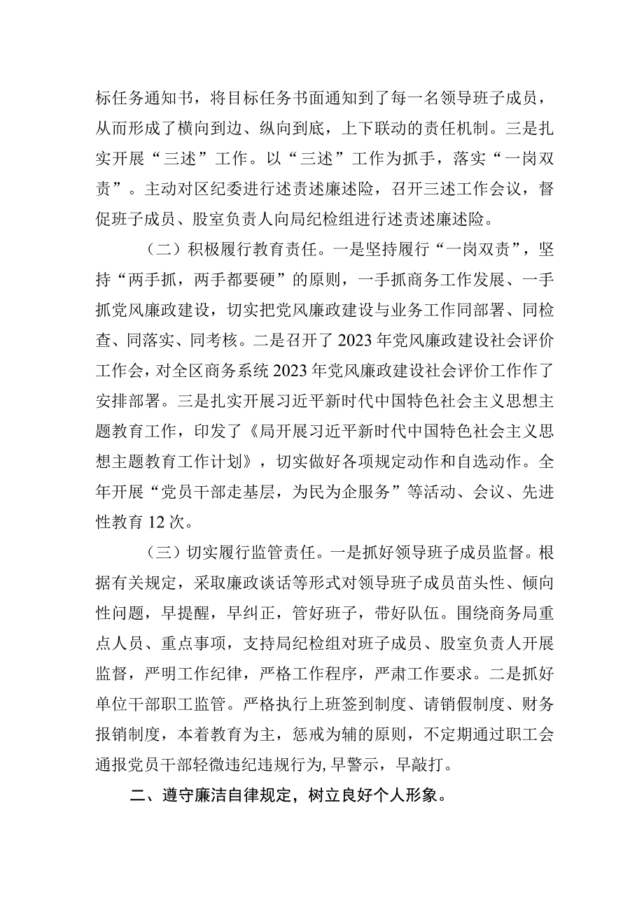 区商务局党组书记2023年个人述责述廉报告.docx_第2页