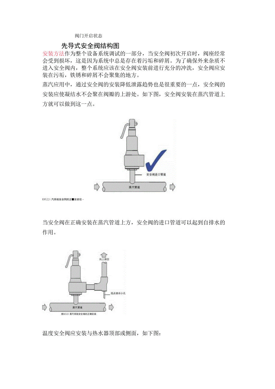 机械设备培训之安全阀最详细资料.docx_第3页