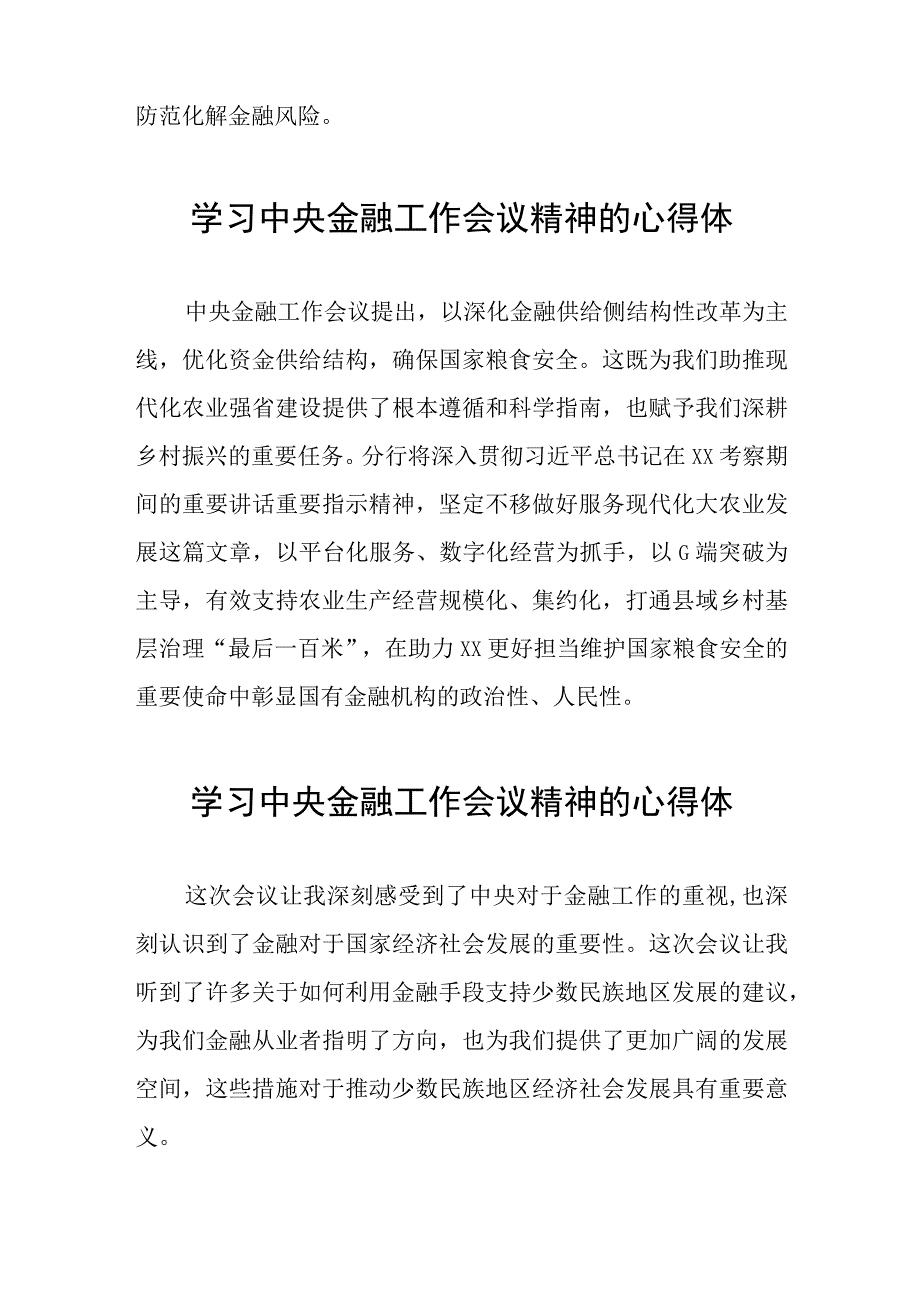 关于2023中央金融工作会议精神的学习体会27篇.docx_第2页