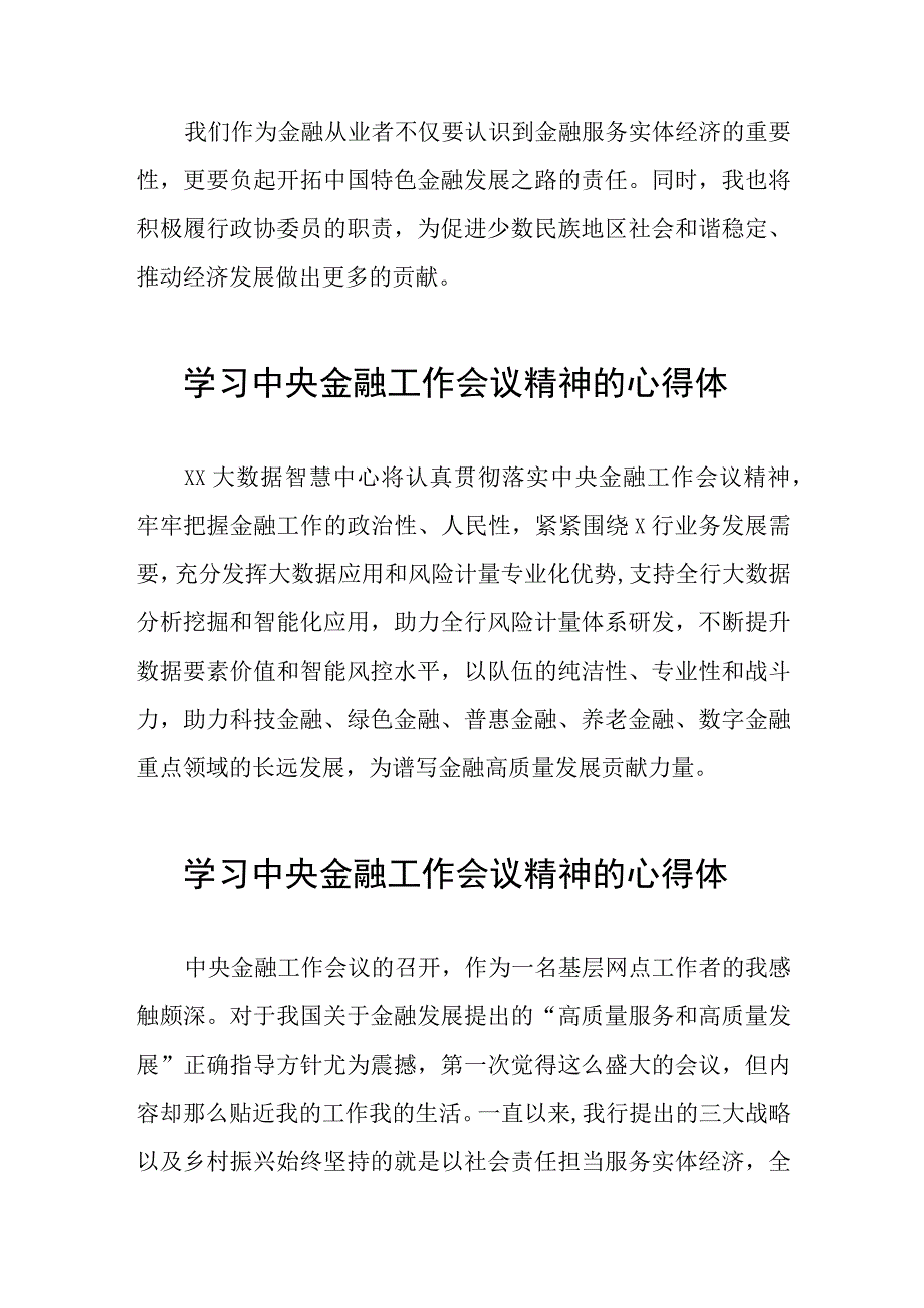 关于2023中央金融工作会议精神的学习体会27篇.docx_第3页