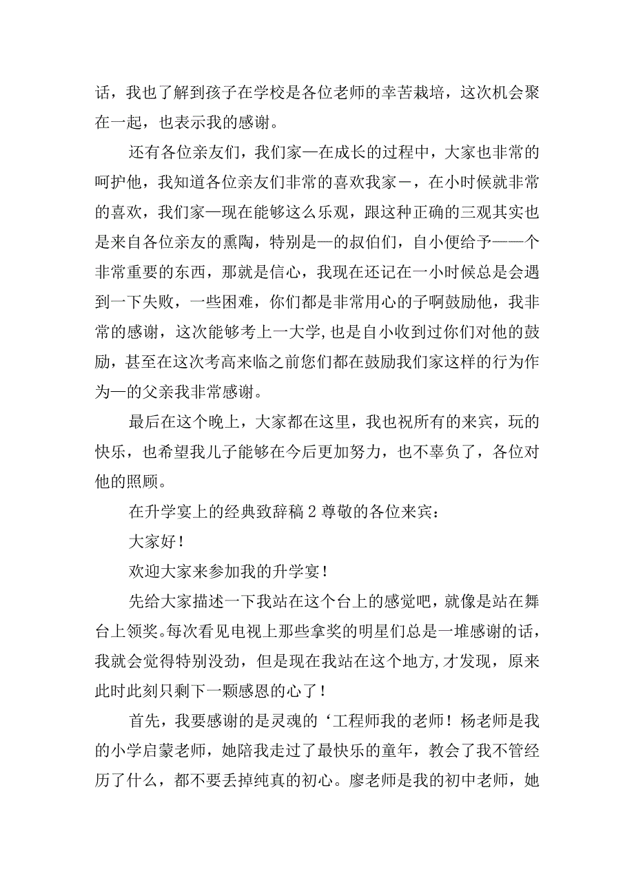 在升学宴上的经典致辞稿四篇.docx_第2页