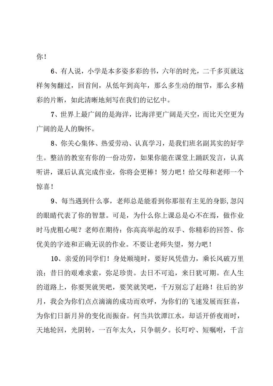 开学班主任写给同学的寄语简短四年级（3篇）.docx_第2页