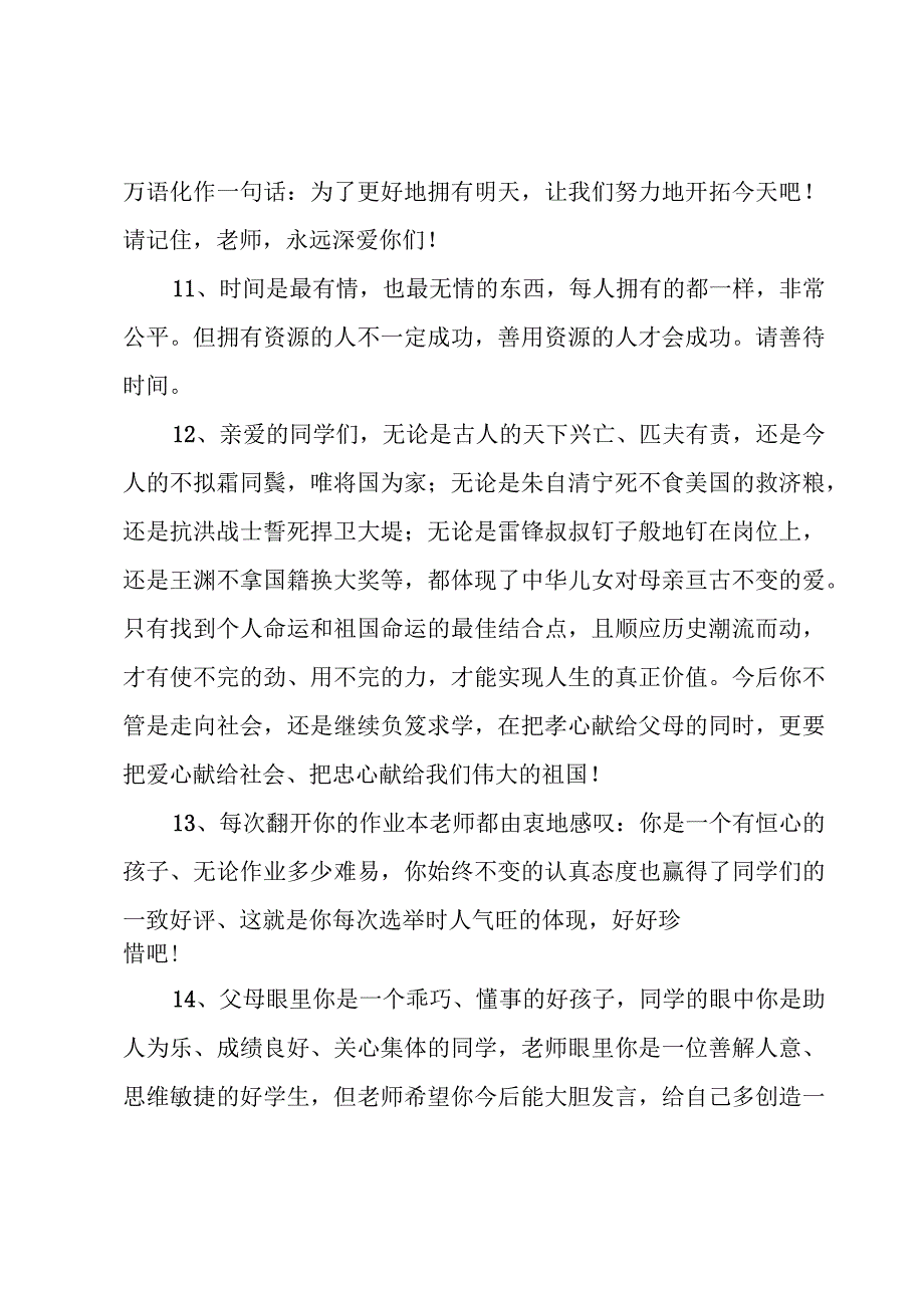 开学班主任写给同学的寄语简短四年级（3篇）.docx_第3页