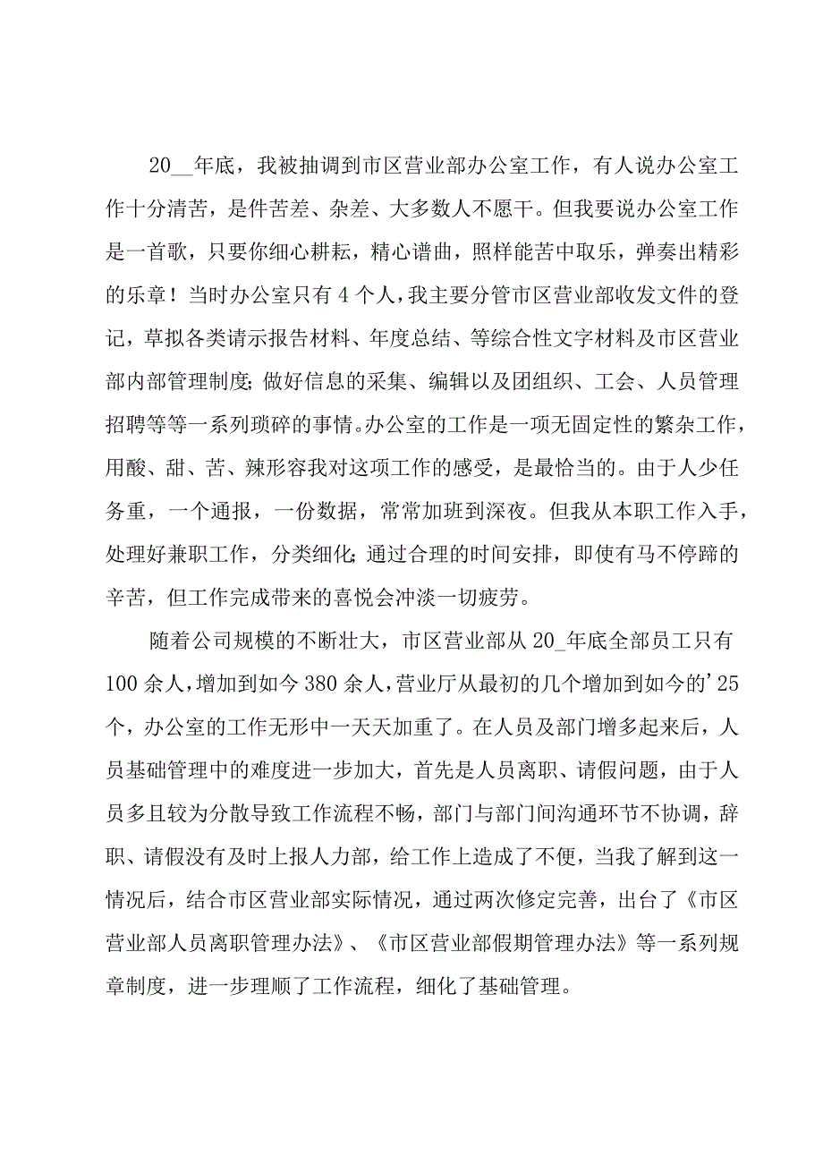 关于竞聘演讲稿.docx_第2页