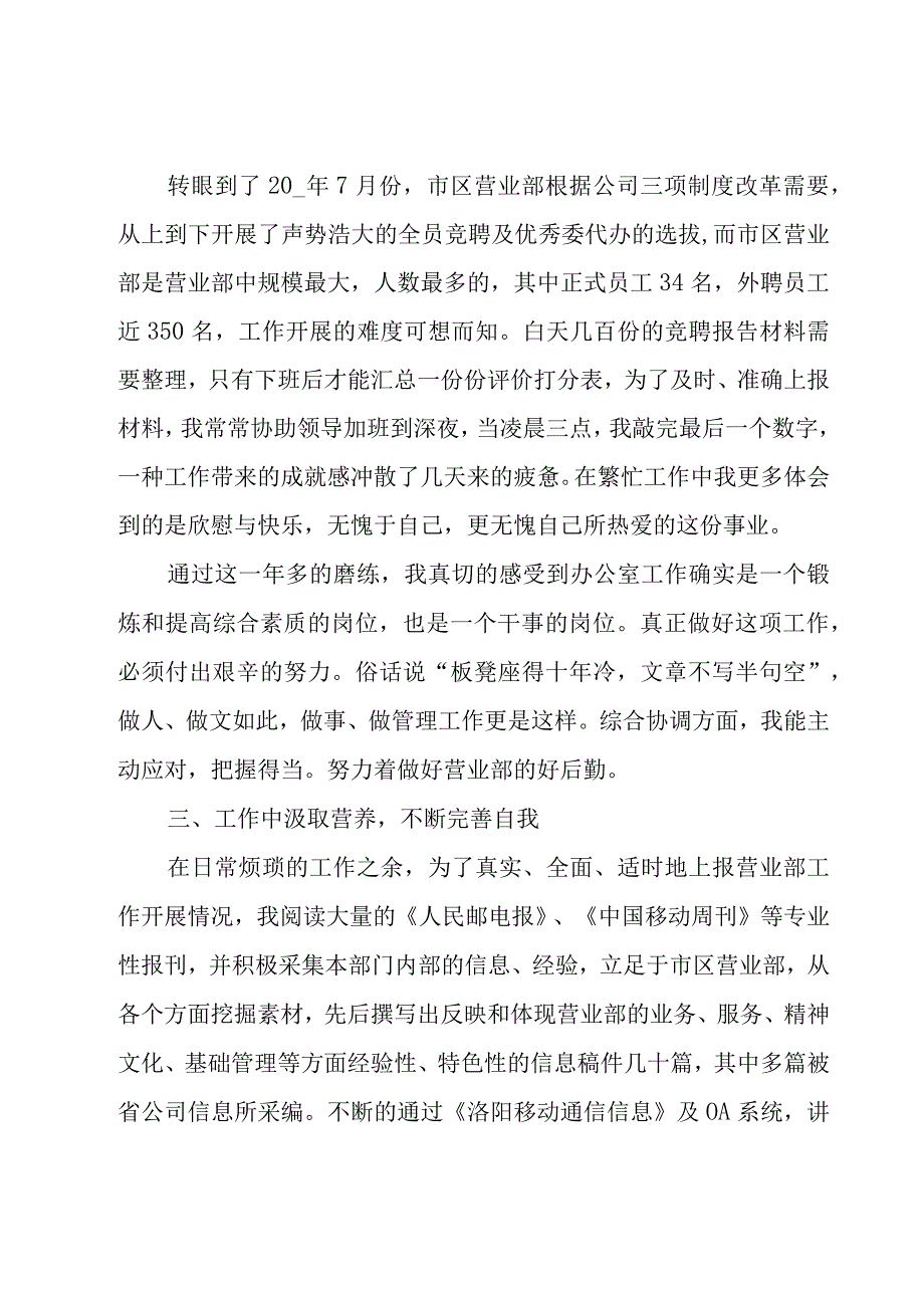 关于竞聘演讲稿.docx_第3页