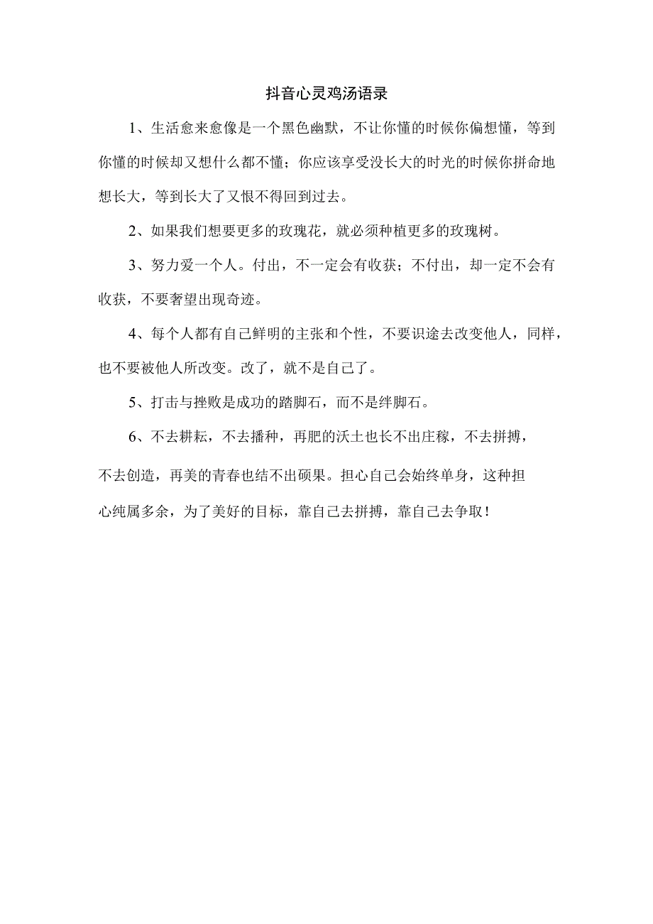 抖音心灵鸡汤语录.docx_第1页