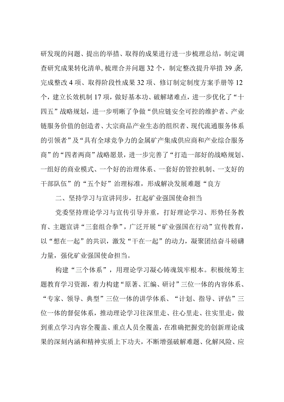 坚持“四同”标准持续精准发力经验交流材料.docx_第2页