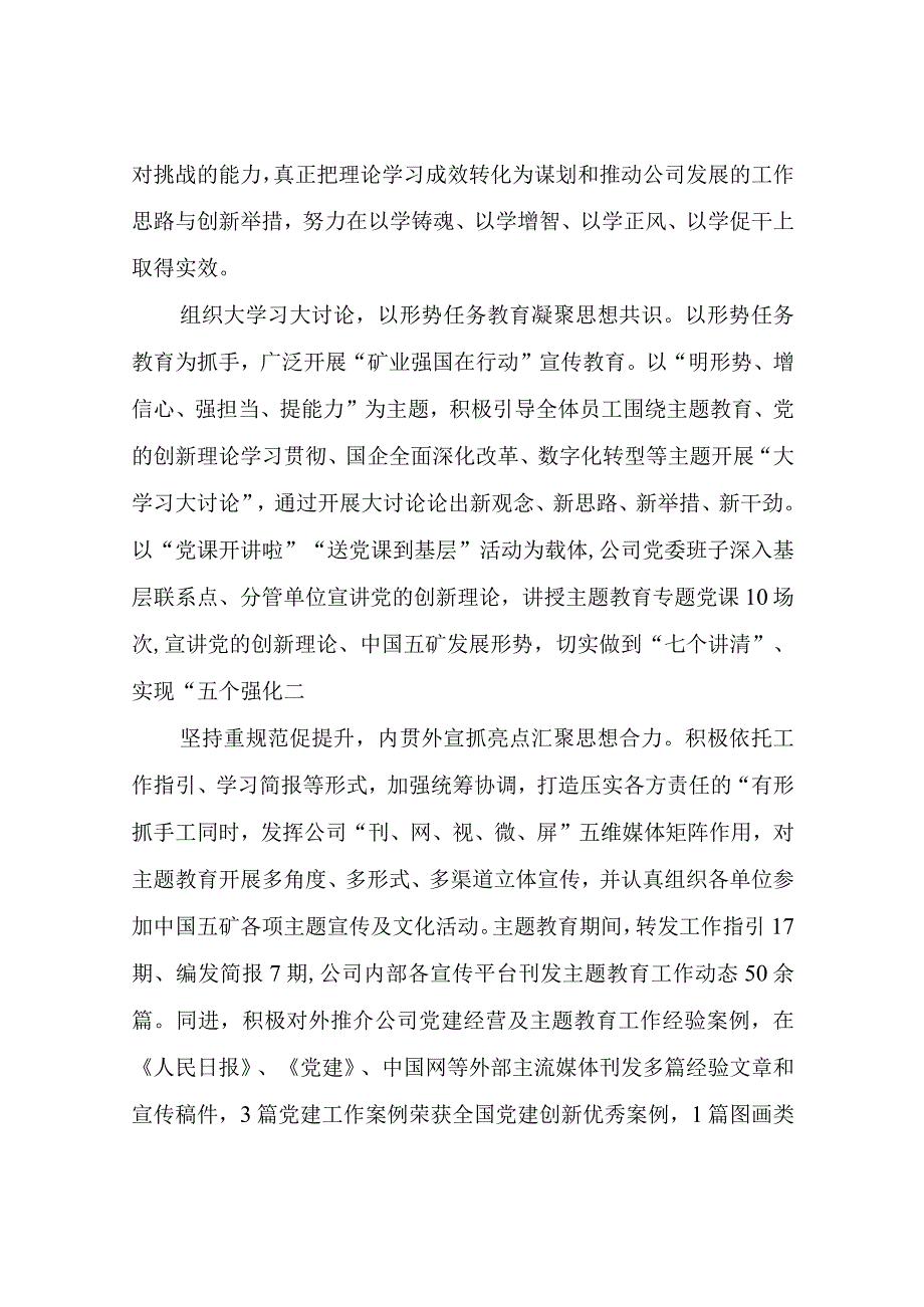 坚持“四同”标准持续精准发力经验交流材料.docx_第3页