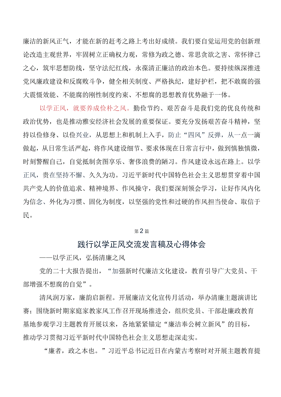 十篇在关于开展学习2023年以学增智以学正风研讨交流材料.docx_第2页