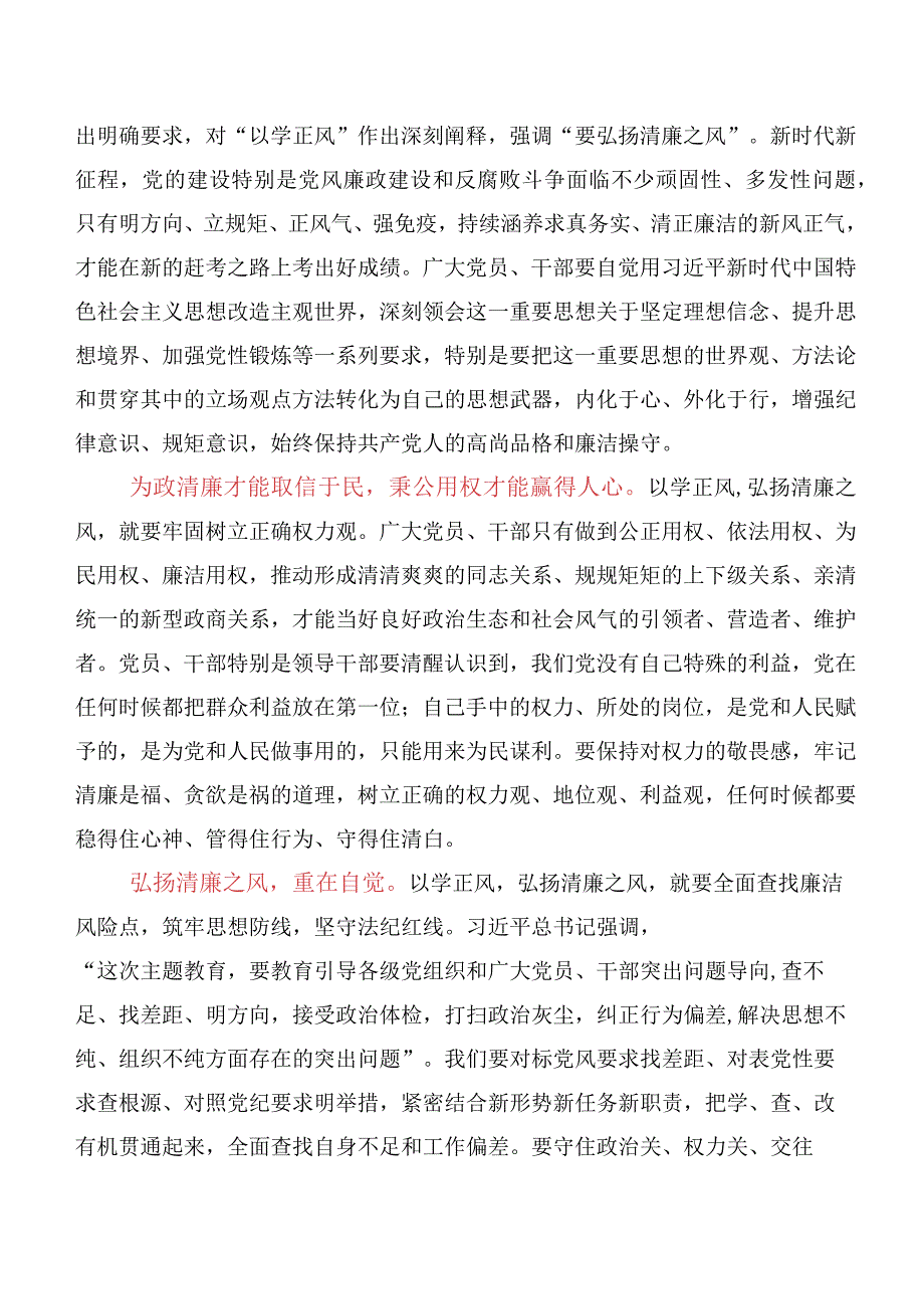 十篇在关于开展学习2023年以学增智以学正风研讨交流材料.docx_第3页