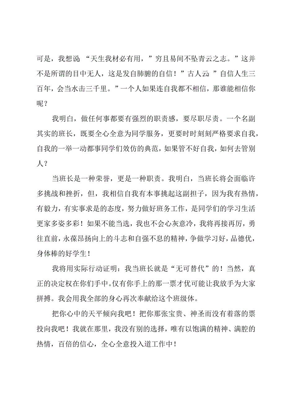 小学竞聘班长的演讲稿（20篇）.docx_第3页